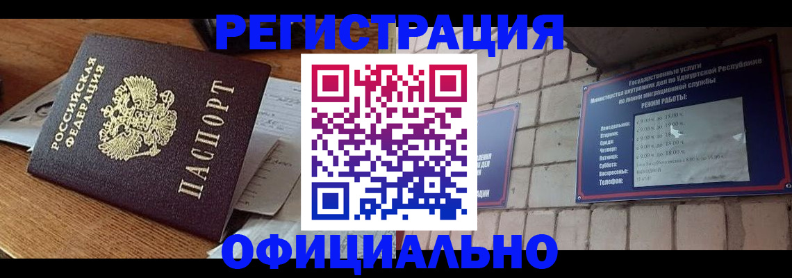 прописка 2025 в Очёре