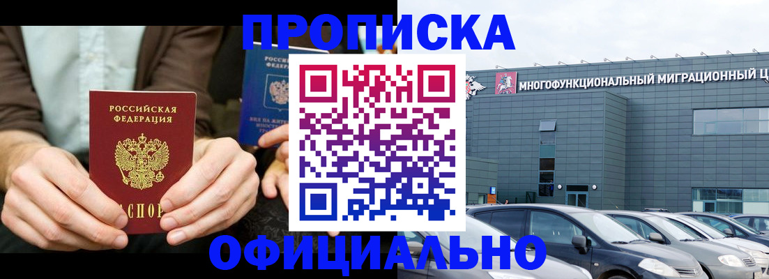 временная регистрация законно в Очёре