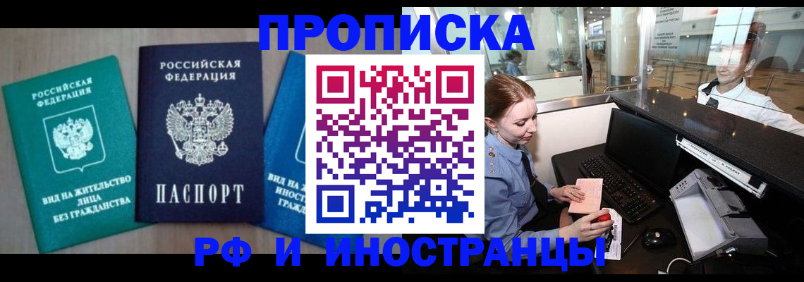 прописка законно в Очёре