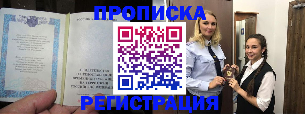 временная регистрация для школы в Очёре