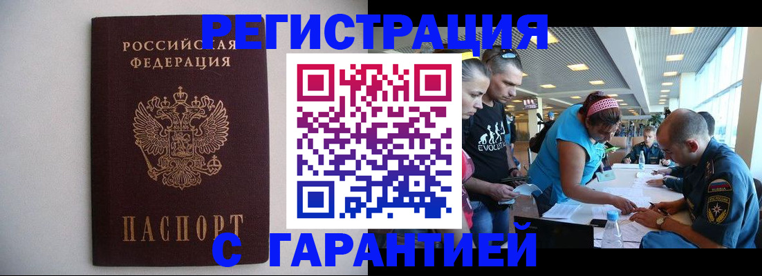 временная регистрация гарантия в Очёре
